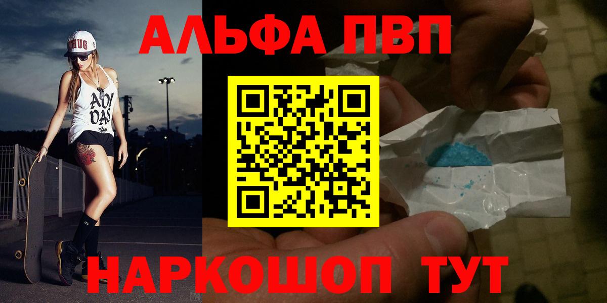 Альфа ПВП мука Нефтекумск