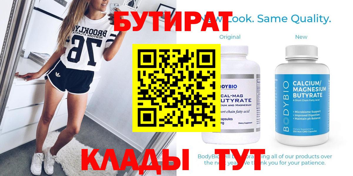 Бутират 99% Нефтекумск