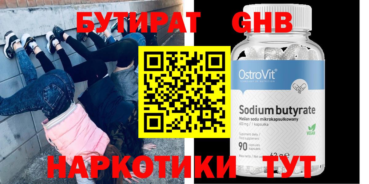 Бутират оксана  Вход с VPN  Нефтекумск 