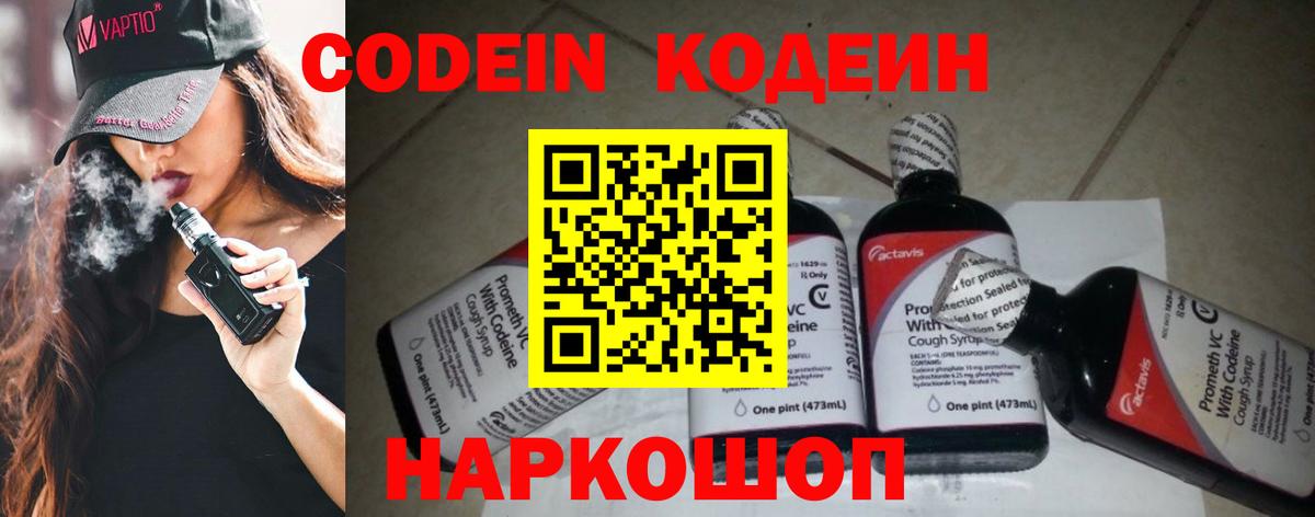 Кодеин напиток Lean (лин) Нефтекумск