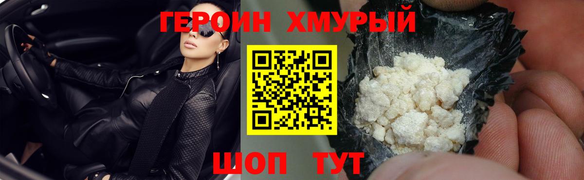 ГЕРОИН Афган  Вход с VPN  Героин  Нефтекумск 
