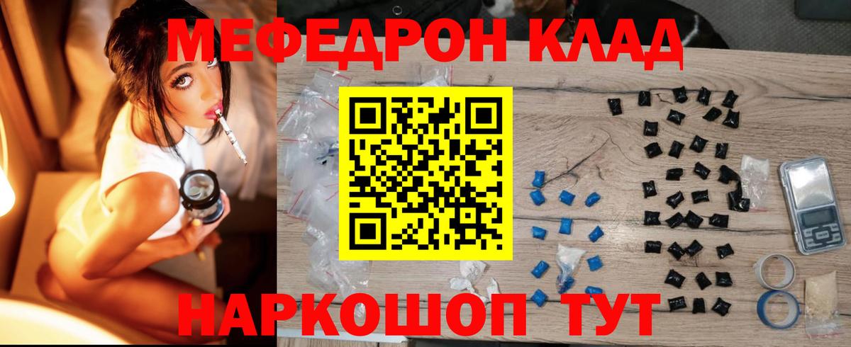 МЕФ кристаллы Нефтекумск