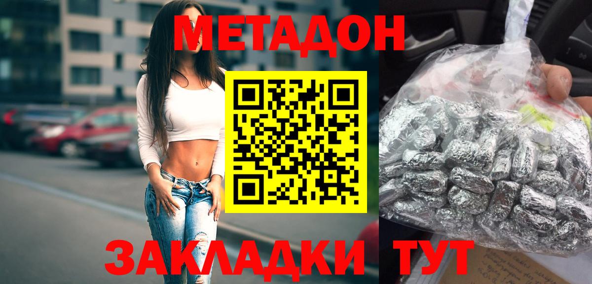 МЕТАДОН кристалл Нефтекумск